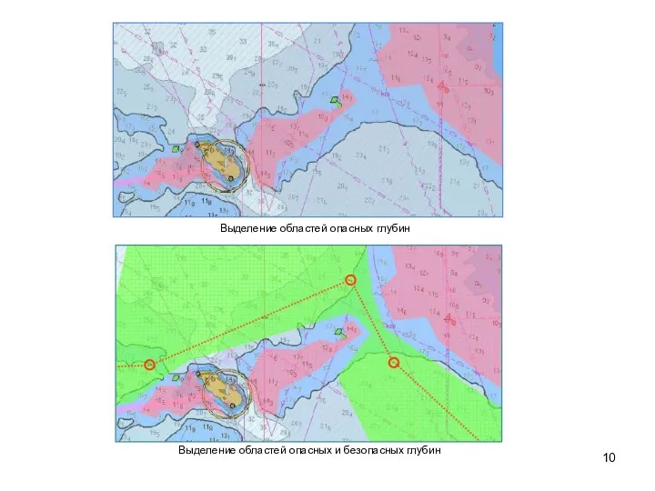Выделение областей опасных глубин Выделение областей опасных и безопасных глубин