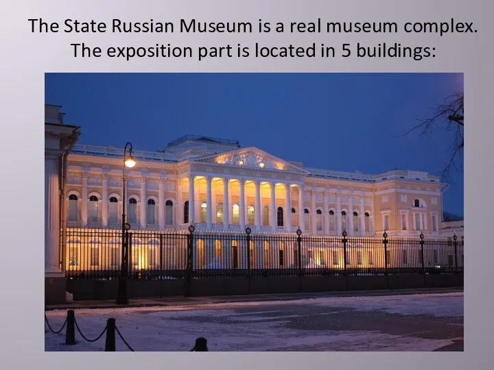 The State Russian Museum is a real museum complex. The exposition part is