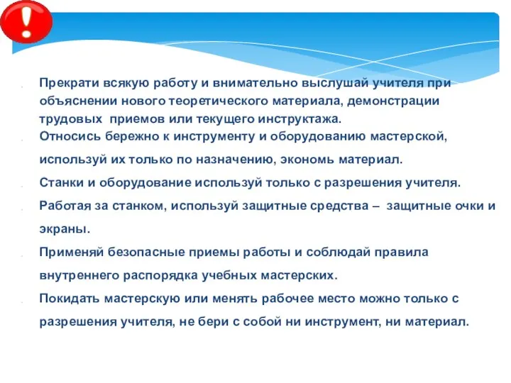 Прекрати всякую работу и внимательно выслушай учителя при объяснении нового