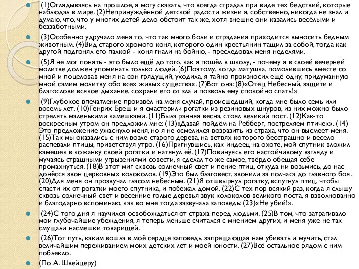 (1)Оглядываясь на прошлое, я могу сказать, что всегда страдал при