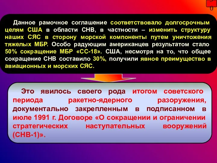 30 Данное рамочное соглашение соответствовало долгосрочным целям США в области