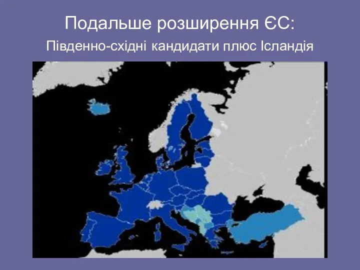 Подальше розширення ЄС: Південно-східні кандидати плюс Ісландія