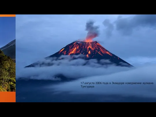14 июня 2006 года произошло извержение вулкана Мерапи 17 августа 2006 года в