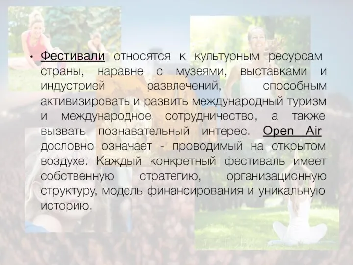 Фестивали относятся к культурным ресурсам страны, наравне с музеями, выставками