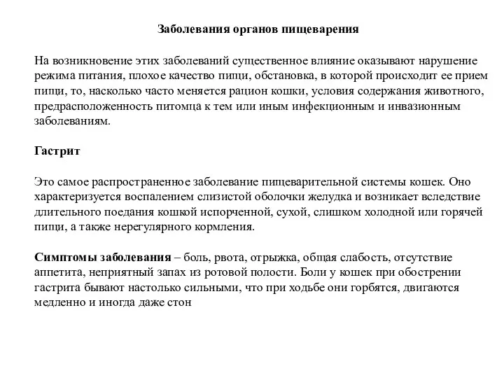 На возникновение этих заболеваний существенное влияние оказывают нарушение режима питания,