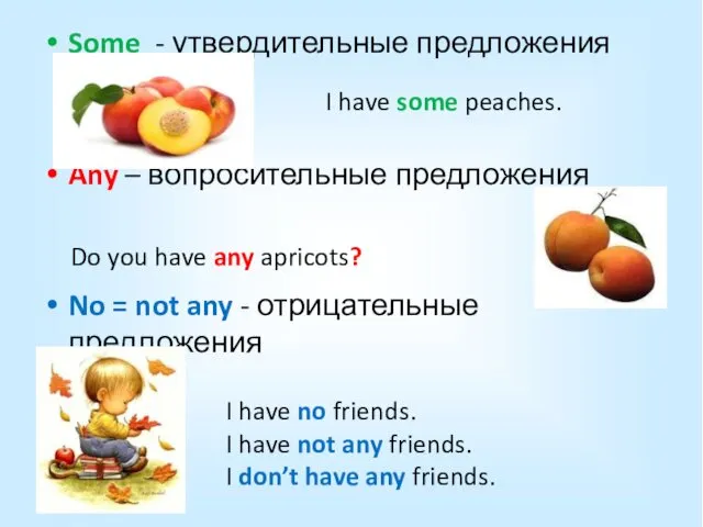 Some - утвердительные предложения Any – вопросительные предложения No =