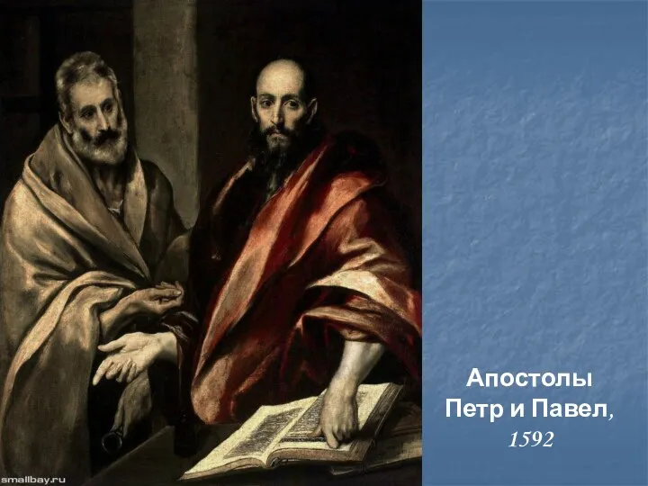 Апостолы Петр и Павел, 1592