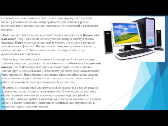 Пользователь может входить более чем в одну группу, но в