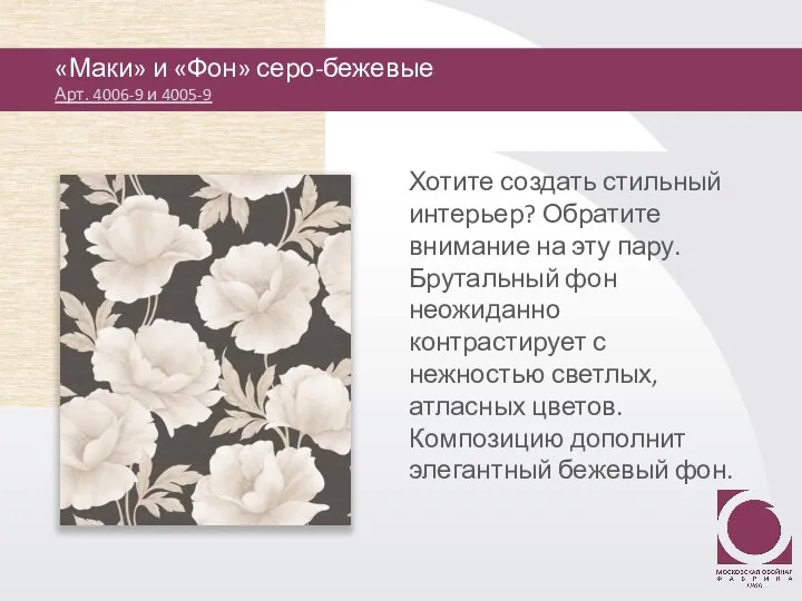 Хотите создать стильный интерьер? Обратите внимание на эту пару. Брутальный