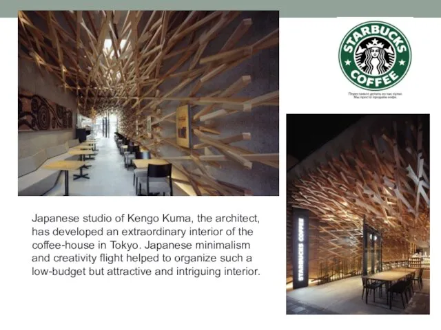 Japanese studio of Kengo Kuma, the architect, has developed an extraordinary interior of