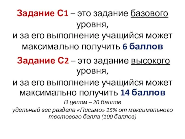 Задание С1 – это задание базового уровня, и за его