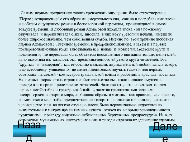 Самым первым предвестием такого тревожного ощущения было стихотворение "Первое возвращение"