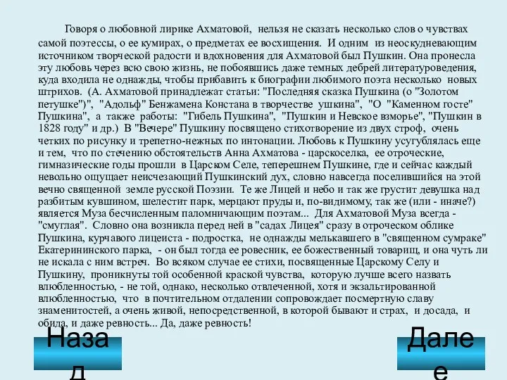 Говоря о любовной лирике Ахматовой, нельзя не сказать несколько слов