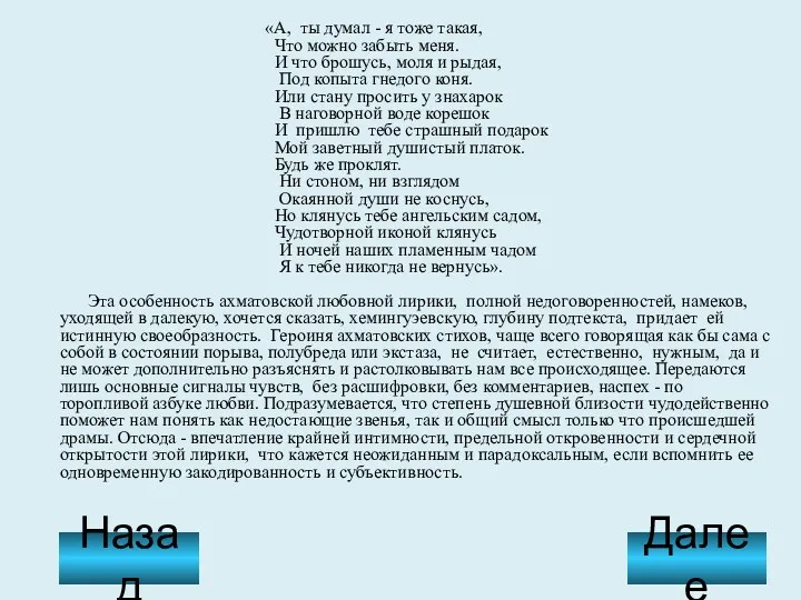 «А, ты думал - я тоже такая, Что можно забыть