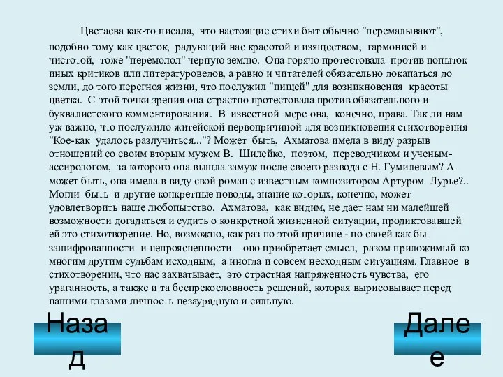 Цветаева как-то писала, что настоящие стихи быт обычно "перемалывают", подобно