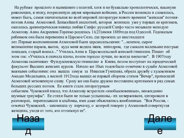 На рубеже прошлого и нынешнего столетий, хотя и не буквально