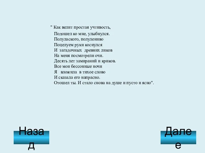 " Как велит простая учтивость, Подошел ко мне, улыбнулся. Полулаского,