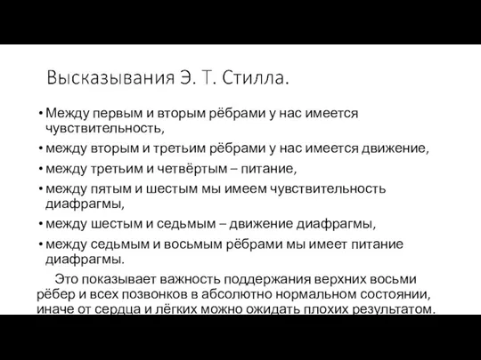 Между первым и вторым рёбрами у нас имеется чувствительность, между