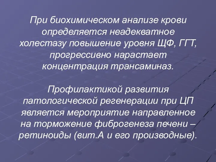 При биохимическом анализе крови определяется неадекватное холестазу повышение уровня ЩФ,