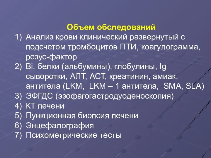 Объем обследований Анализ крови клинический развернутый с подсчетом тромбоцитов ПТИ,