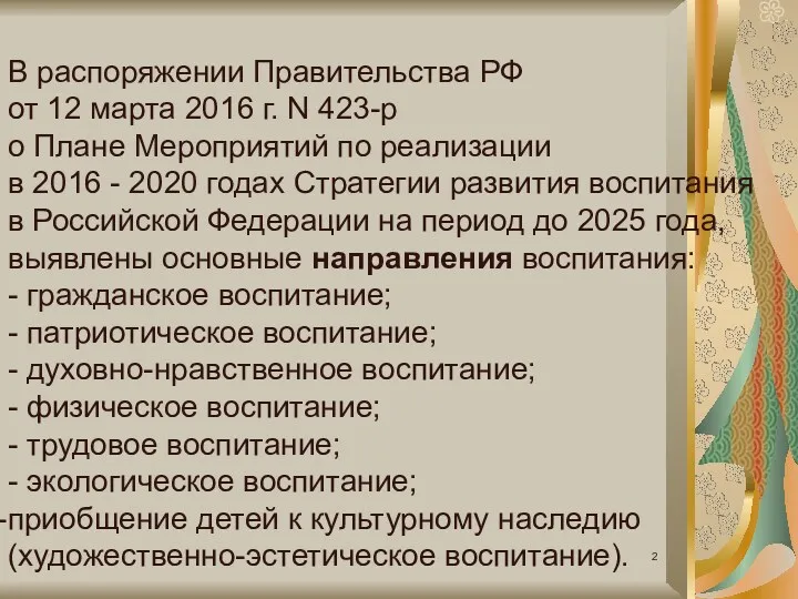 В распоряжении Правительства РФ от 12 марта 2016 г. N