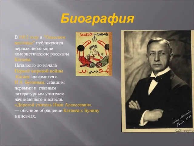 Биография В 1912 году в "Одесском вестнике" публикуются первые небольшие