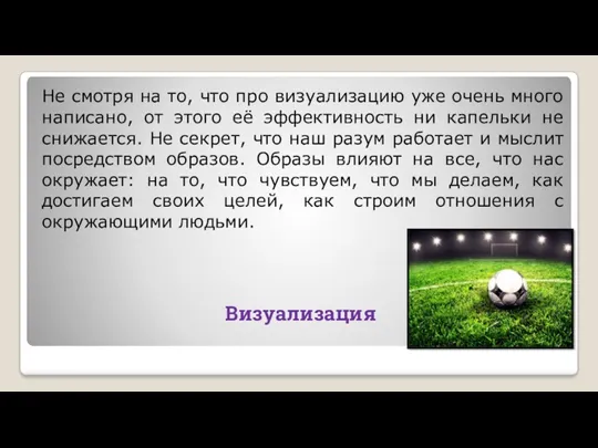 Визуализация Не смотря на то, что про визуализацию уже очень