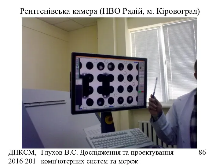 ДПКСМ, 2016-2017 н.р. Глухов В.С. Дослідження та проектування комп'ютерних систем