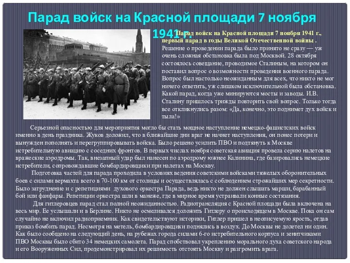 Парад войск на Красной площади 7 ноября 1941 г. Серьезной