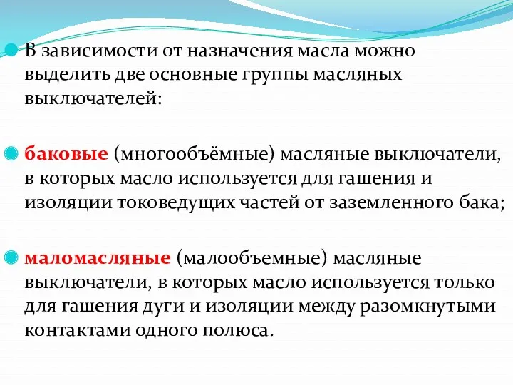 В зависимости от назначения масла можно выделить две основные группы