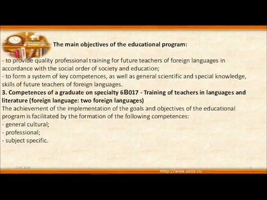 27.05.2020 The main objectives of the educational program: - to