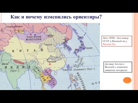 Лето 1939г. бои между СССР и Японией на р.Халхин-Гол Договор