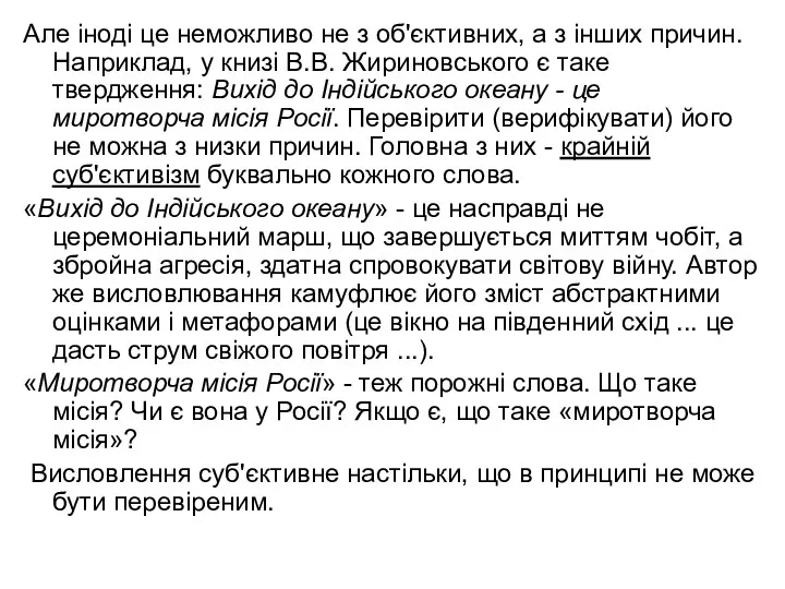 Але іноді це неможливо не з об'єктивних, а з інших