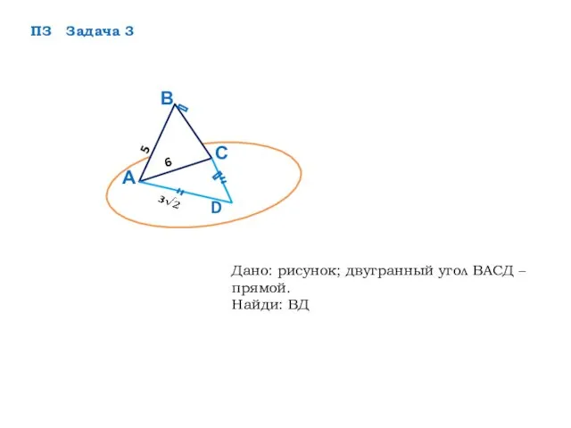 5 D В С А ­ ­‐ ­ ­‐ 6