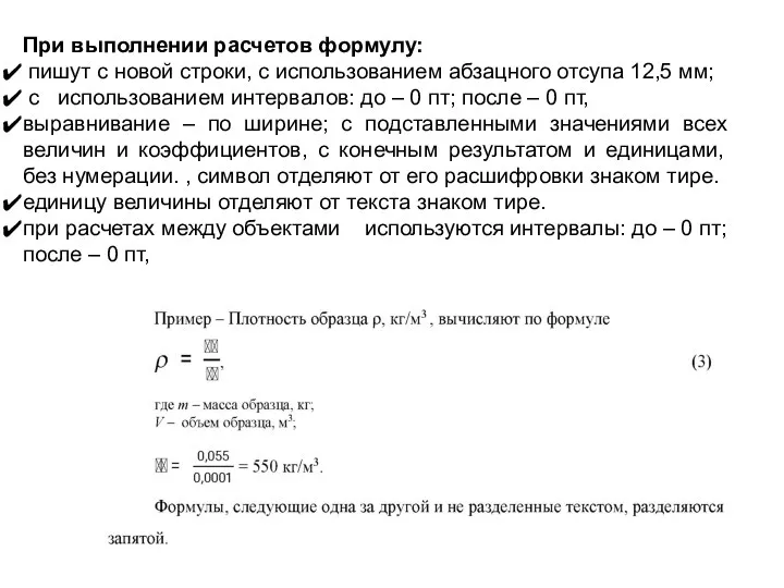 При выполнении расчетов формулу: пишут с новой строки, с использованием