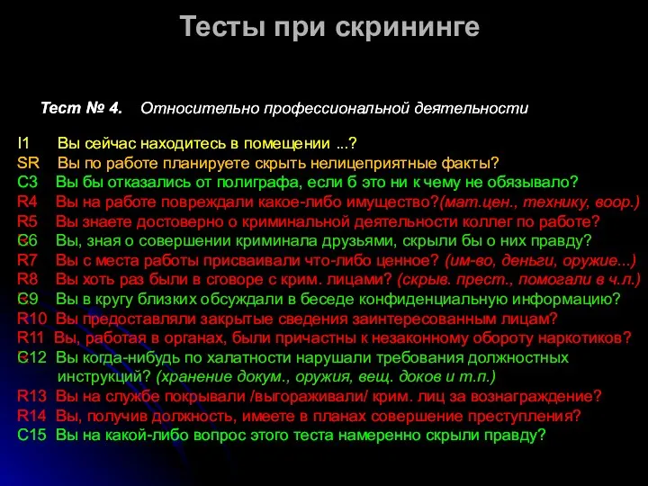 Тест № 4. Относительно профессиональной деятельности I1 Вы сейчас находитесь