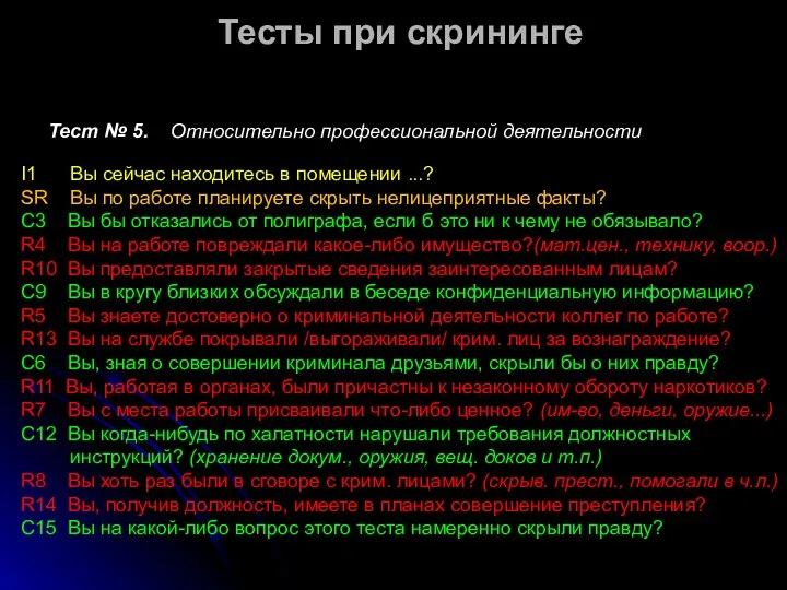 Тест № 5. Относительно профессиональной деятельности I1 Вы сейчас находитесь