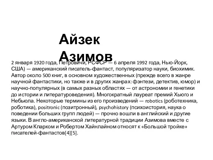 2 января 1920 года, Петровичи, РСФСР — 6 апреля 1992