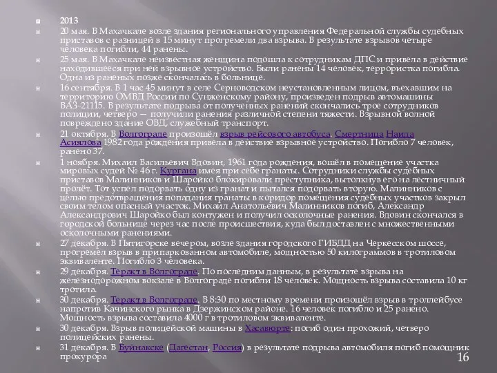 2013 20 мая. В Махачкале возле здания регионального управления Федеральной