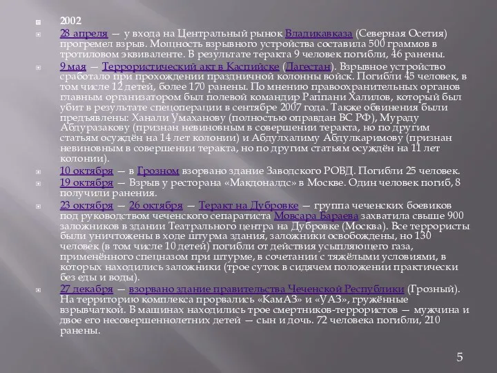 2002 28 апреля — у входа на Центральный рынок Владикавказа