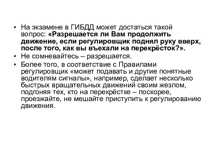 На экзамене в ГИБДД может достаться такой вопрос: «Разрешается ли