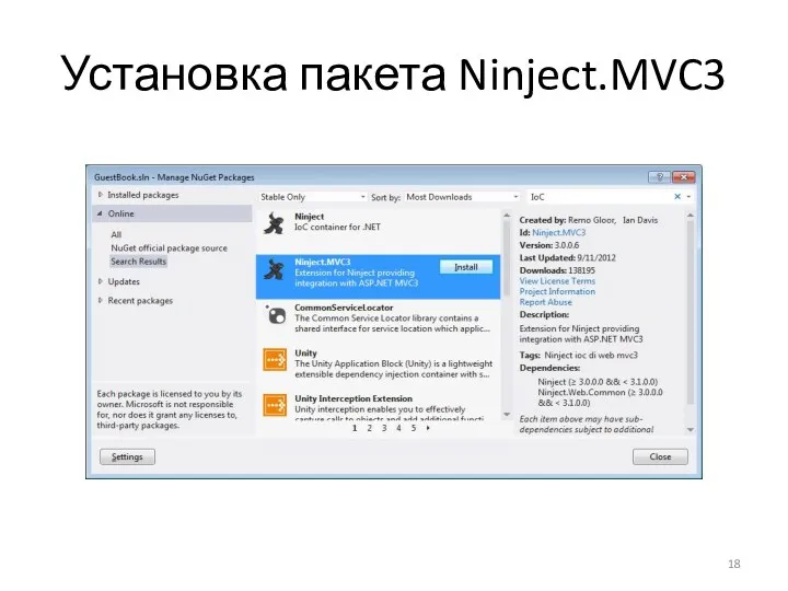 Установка пакета Ninject.MVC3