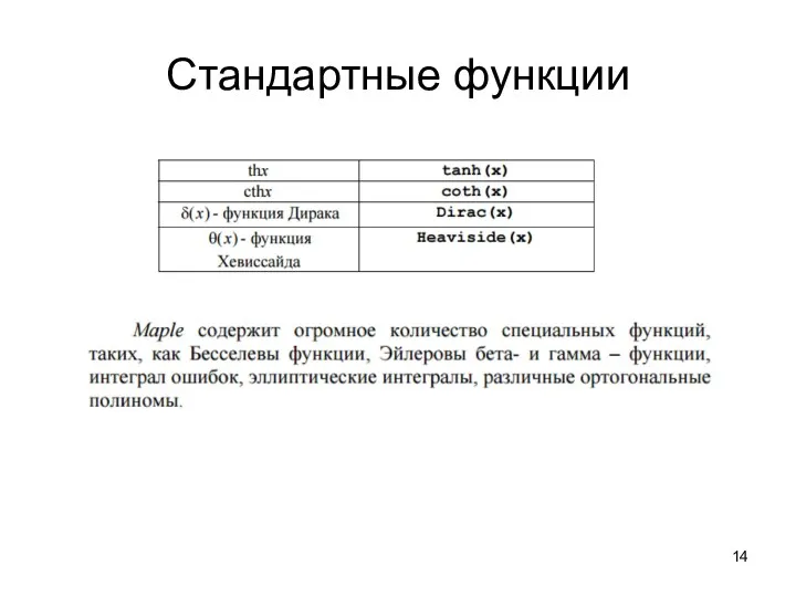 Стандартные функции