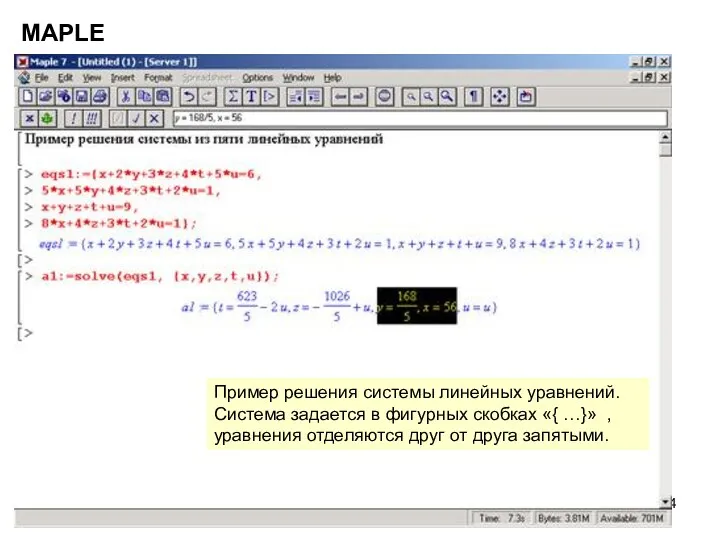 MAPLE Пример решения системы линейных уравнений. Система задается в фигурных