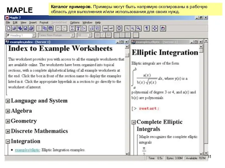 MAPLE Каталог примеров. Примеры могут быть напрямую скопированы в рабочую