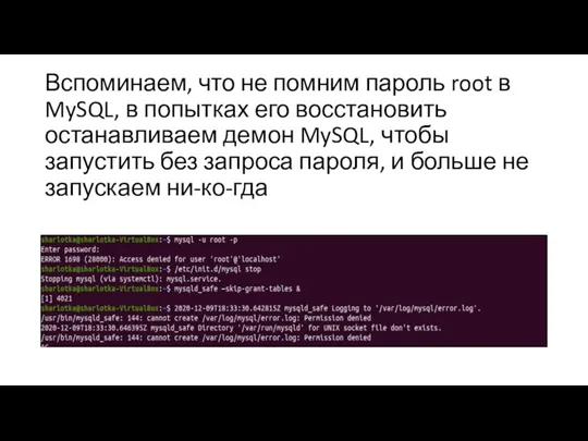 Вспоминаем, что не помним пароль root в MySQL, в попытках