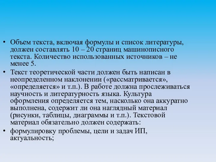 Объем текста, включая формулы и список литературы, должен составлять 10