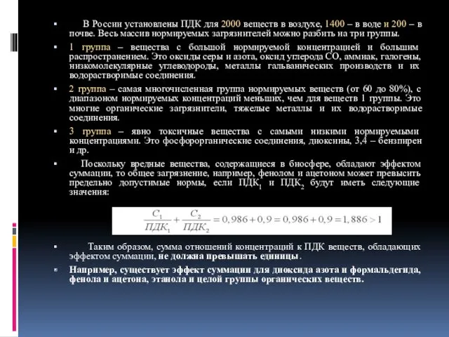 В России установлены ПДК для 2000 веществ в воздухе, 1400