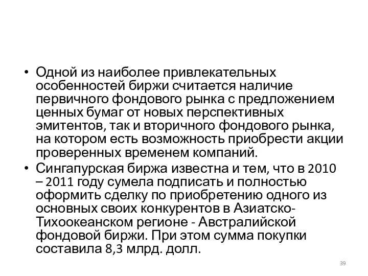 Одной из наиболее привлекательных особенностей биржи считается наличие первичного фондового