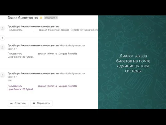 Диалог заказа билетов на почте администратора системы